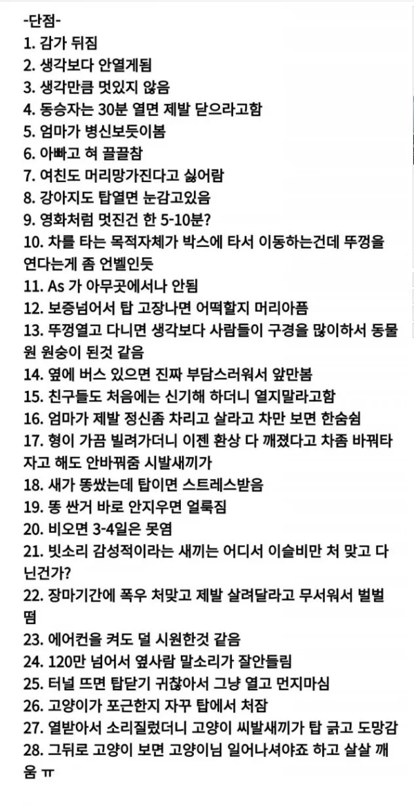 지붕 열리는 자동차 오너가 1년타고 느낀 소감