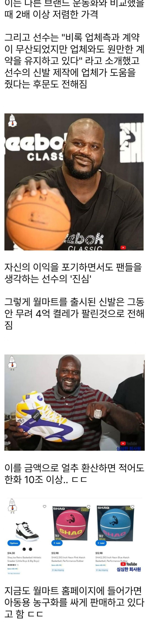 470억을 거절한 샤킬 오닐