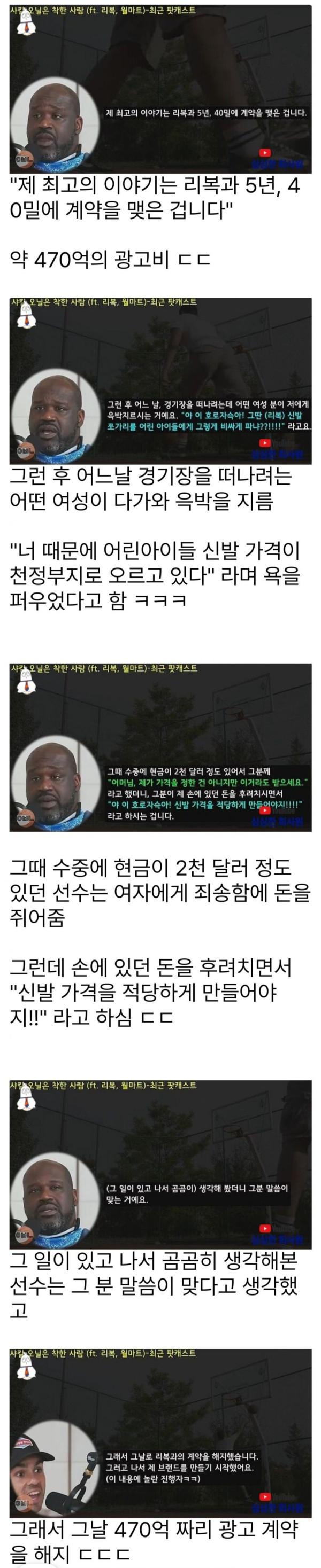 470억을 거절한 샤킬 오닐