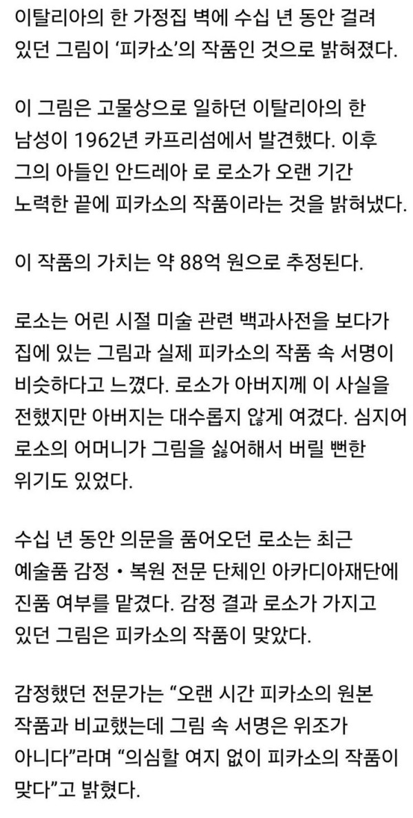 가정집 벽에 걸려있던 88억원 짜리 그림