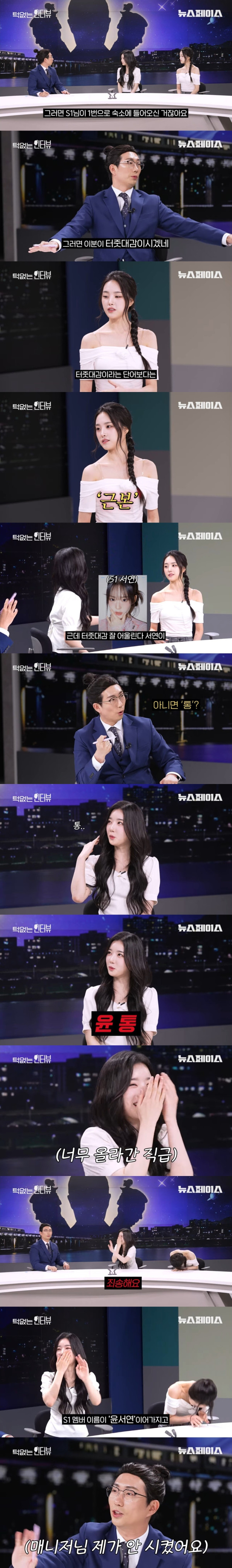 걸그룹 인터뷰 대참사
