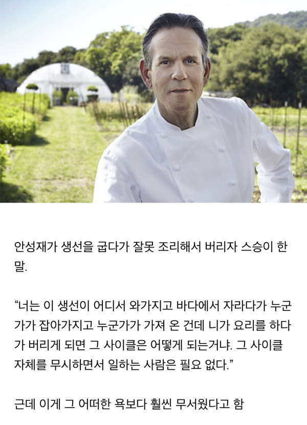 안성재가 스승에게 들었던 가장 무서운 말