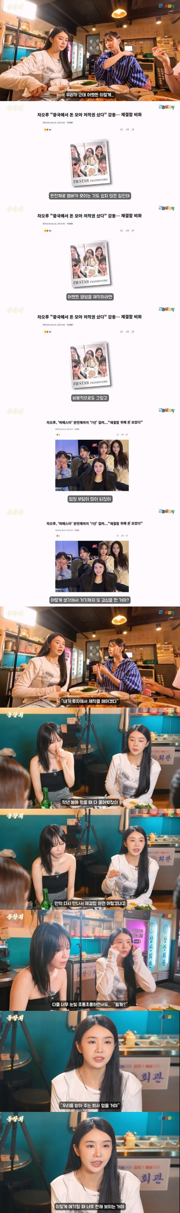 근황올림픽 차오루 근황