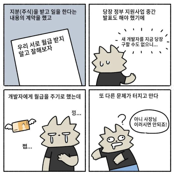 동업하면 안되는 이유