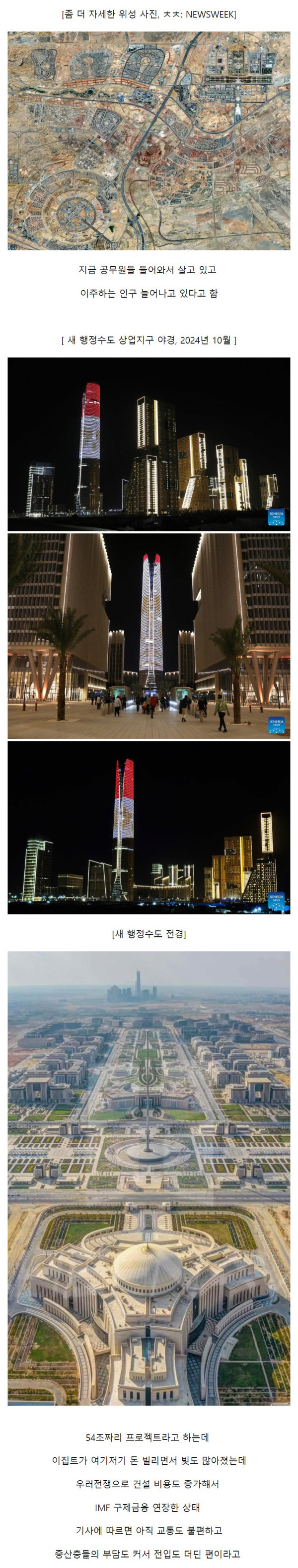 이집트 새 행정수도 근황