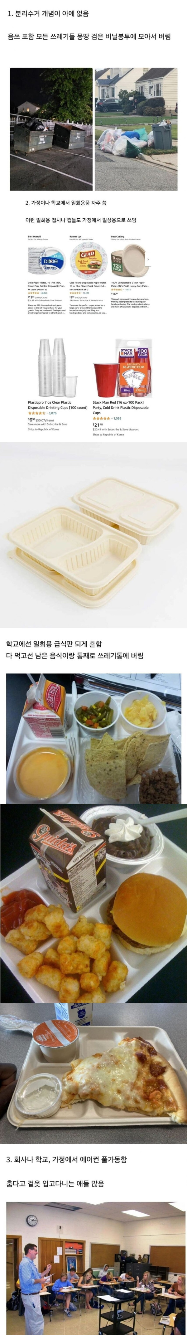 한국인들이 미국가면 받는 문화충격