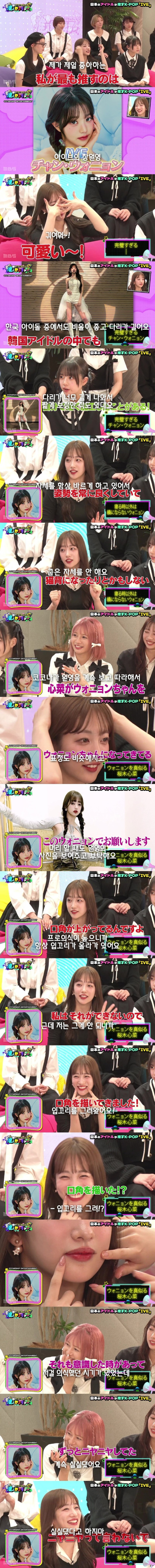 장원영을 좋아해서 따라한다는 일본 아이돌