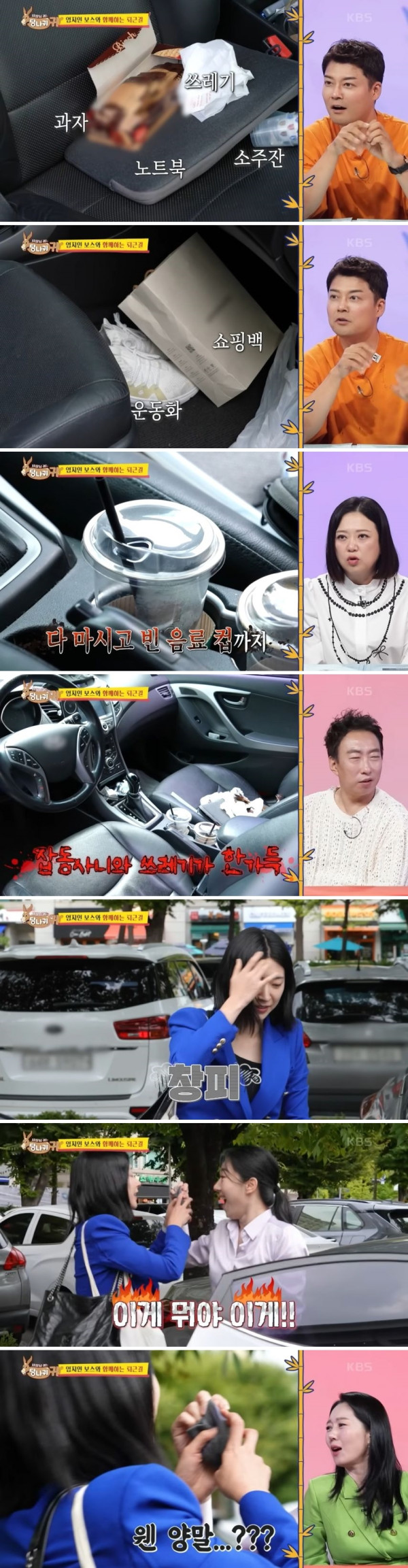 초보운전 여자 아나운서의 차 상태