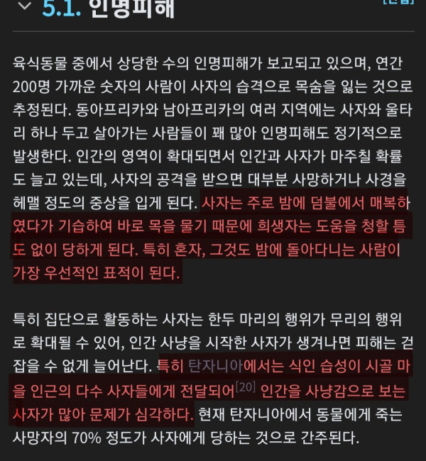 아프리카에서 식인 사자가 엄청난 문제가 되는 이유