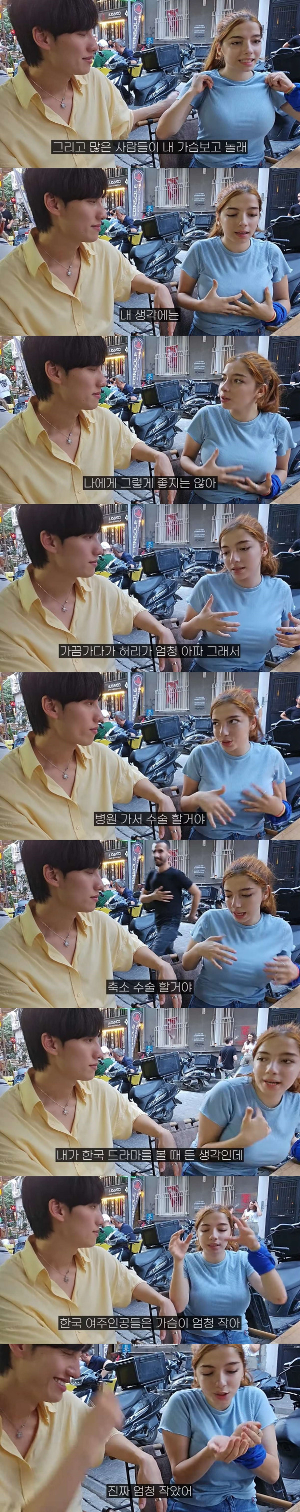 가슴이 커서 고민이라는 터키 여사친