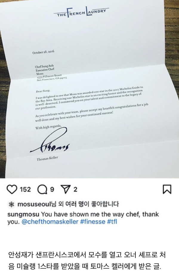 안성재가 스승에게 들었던 가장 무서운 말