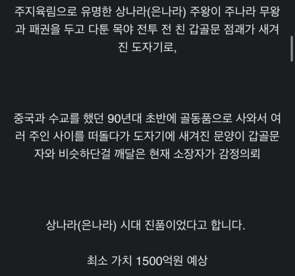 우리나라에 있는 중국의 국보급 도자기