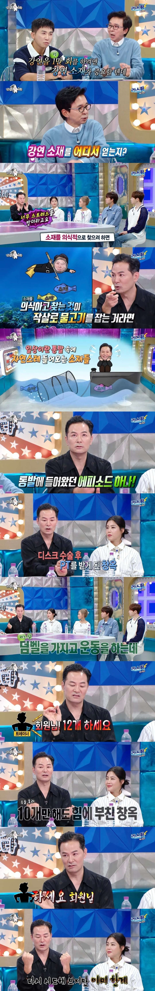 강사 김창옥 PT를 연장시킨 트레이너의 실력