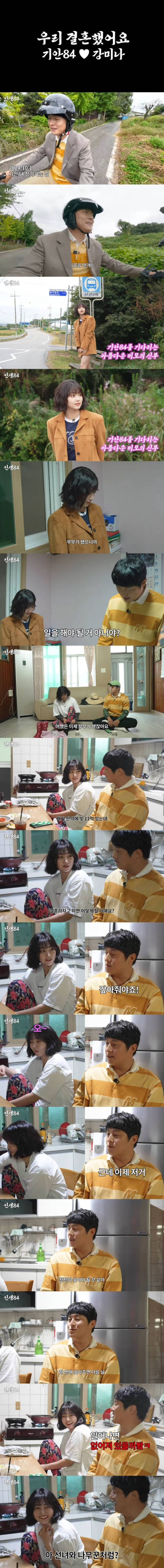 강미나랑 우결 찍은 기안84