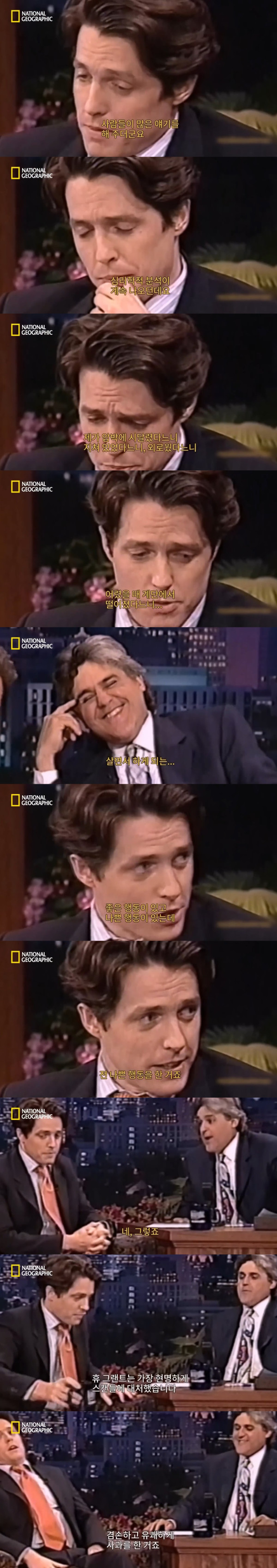 스캔들을 정면돌파하는 휴 그랜트