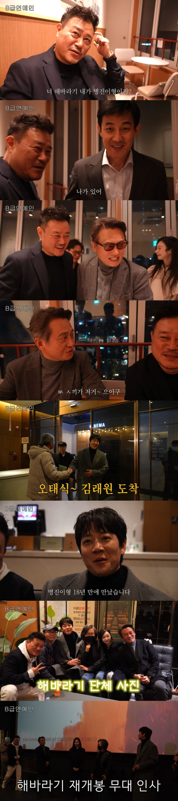 18년만에 다시 만난 병진이형과 오태식