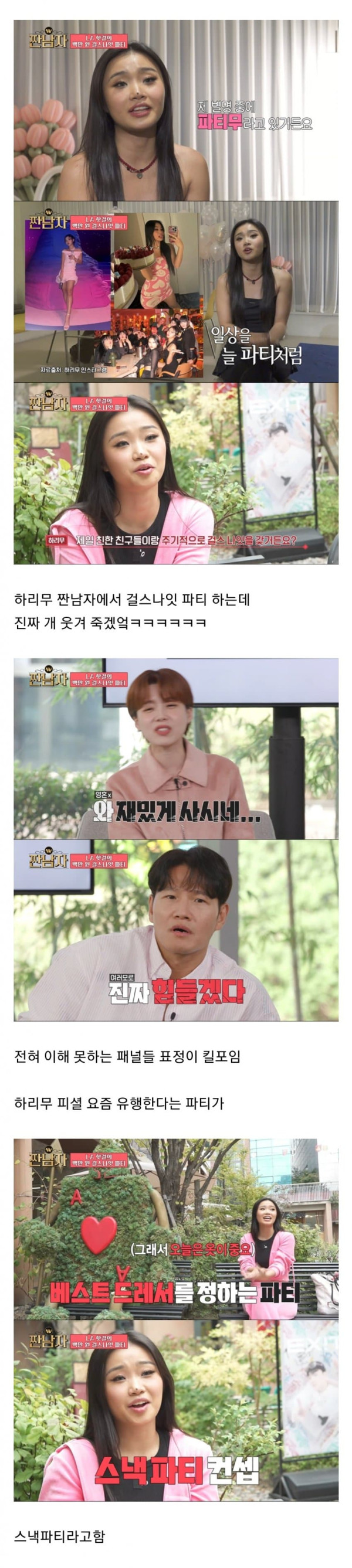 MZ세대가 하는 스낵파티