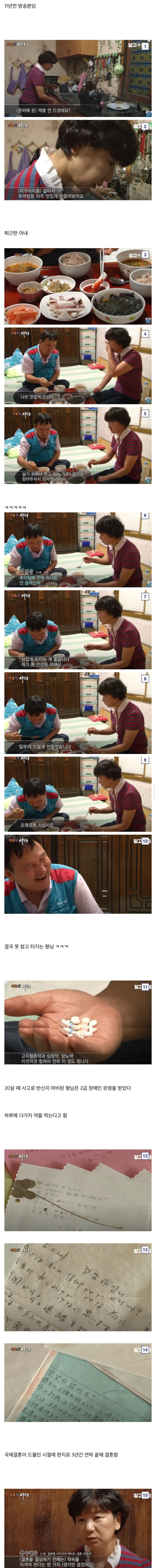 반신이 마비된 사람에게  시집 온 일본여자