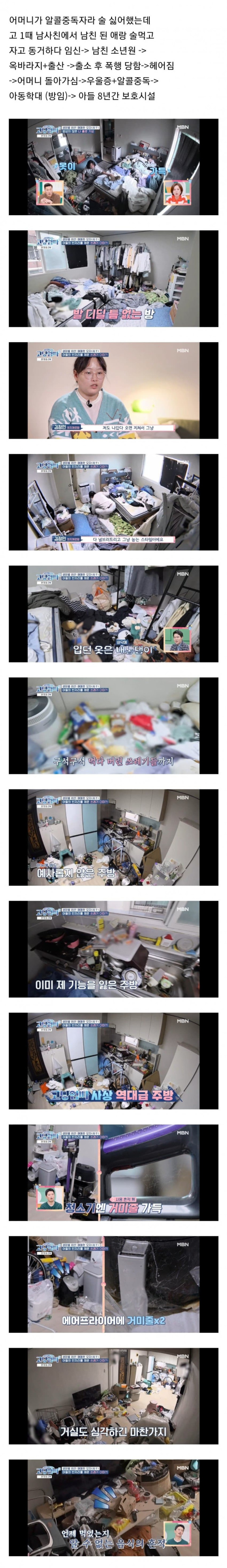 고딩엄빠 사상 최악의 쓰레기 하우스