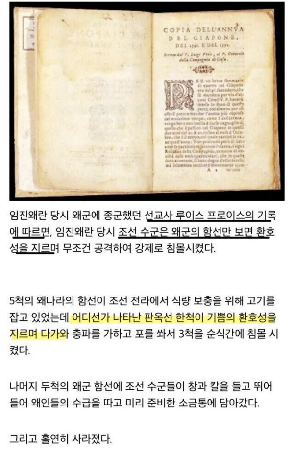 임진왜란 당시 광기의 조선수군 기록