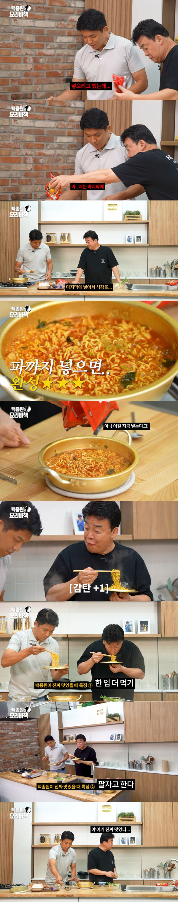 미슐랭 3스타 안성재 쉐프가 만드는 통마늘 라면