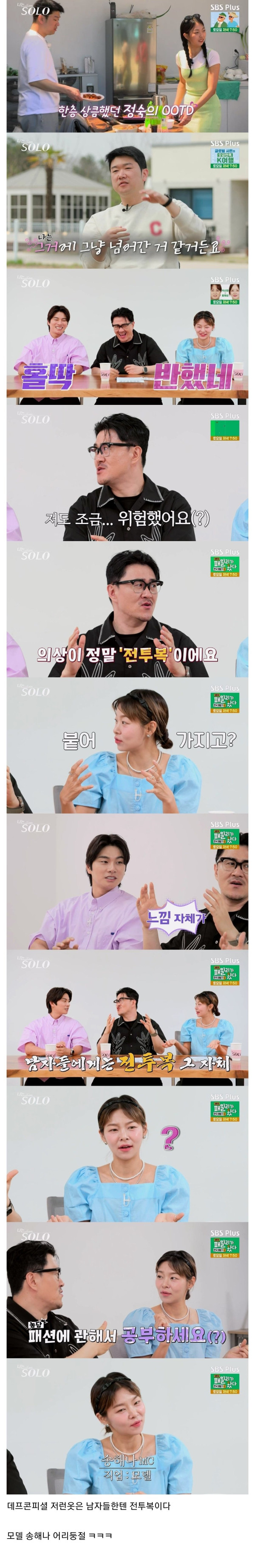 몸매가 드러나는 옷 하나로 남자 꼬신 여자 출연자