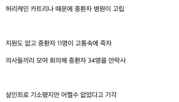 34명을 집단 안락사시킨 미국 사건