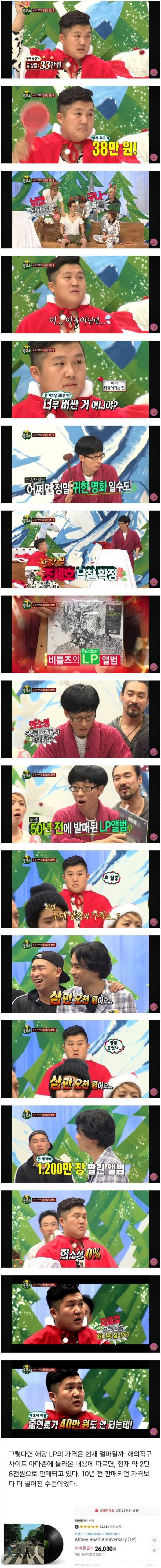 무한도전에서 조세호가 산 LP판 현재 가격