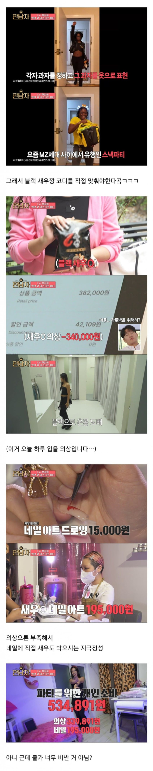 MZ세대가 하는 스낵파티