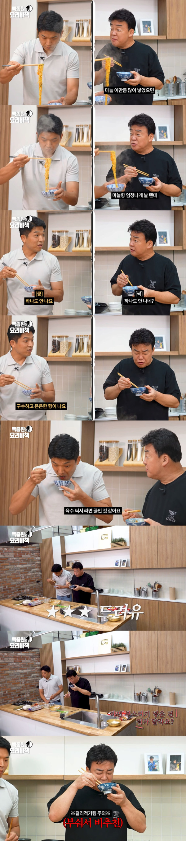 미슐랭 3스타 안성재 쉐프가 만드는 통마늘 라면