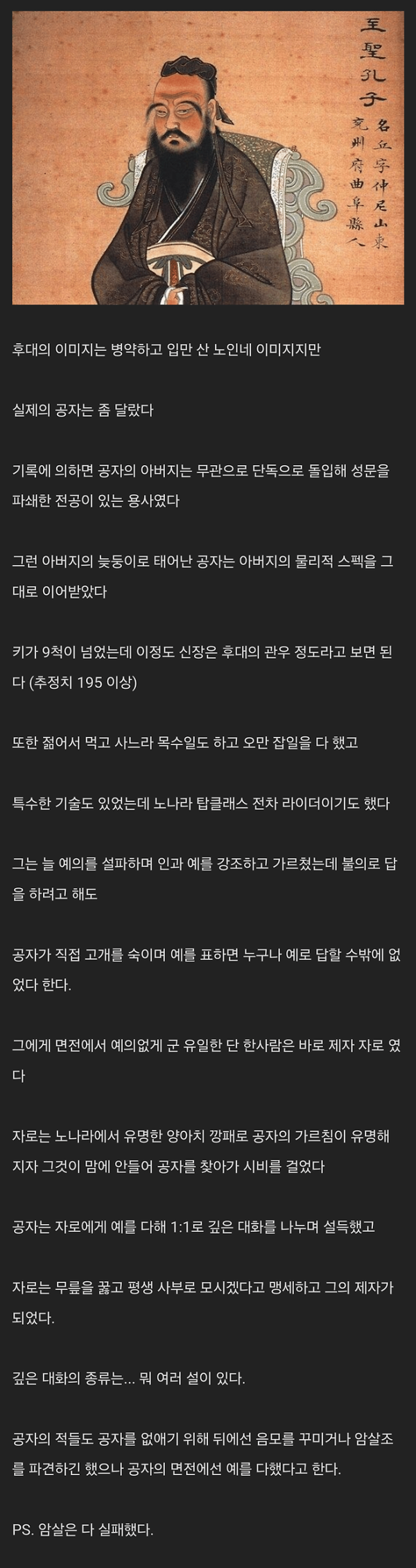 평생 예의없는 사람을 딱 한번 만나봤던 공자