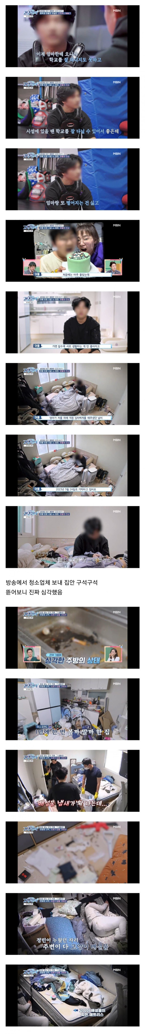 고딩엄빠 사상 최악의 쓰레기 하우스