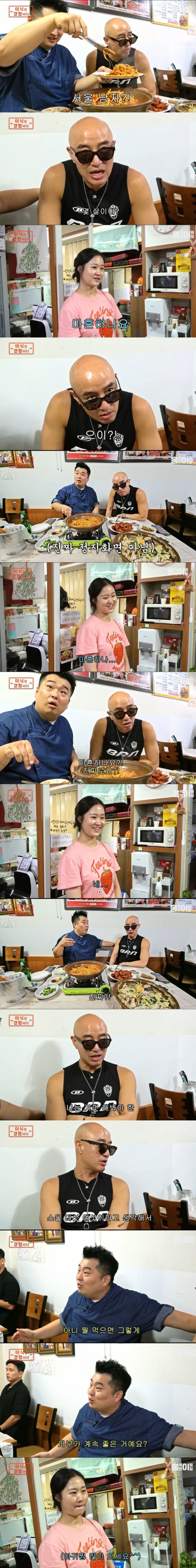 홍석천이 놀란 음식점 사장님 딸