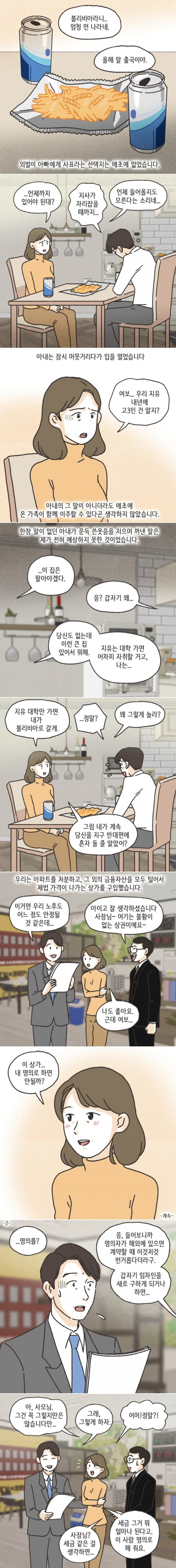 기러기 아빠의 최후