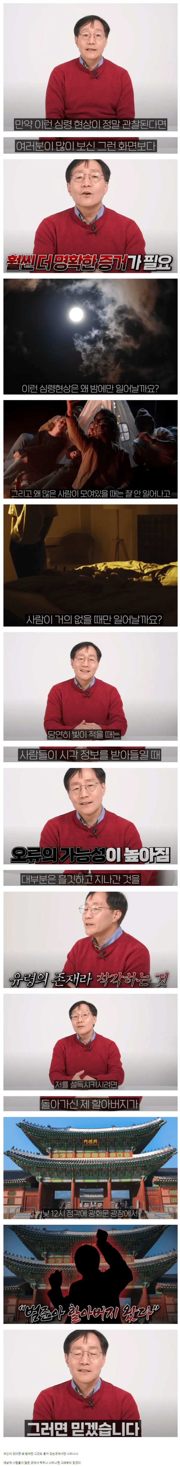 이정도는 되야 귀신의 존재를 믿는다는 물리학자