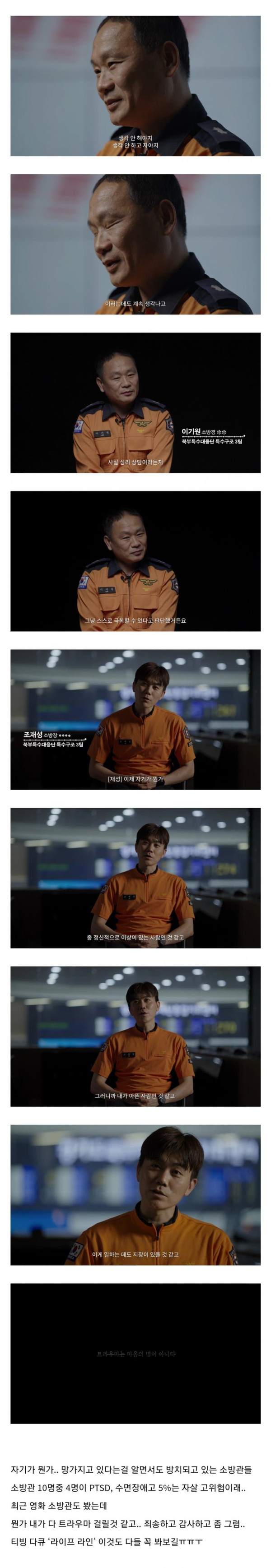 10명 중 4명은 꼭 PTSD에 걸린다는 직업군