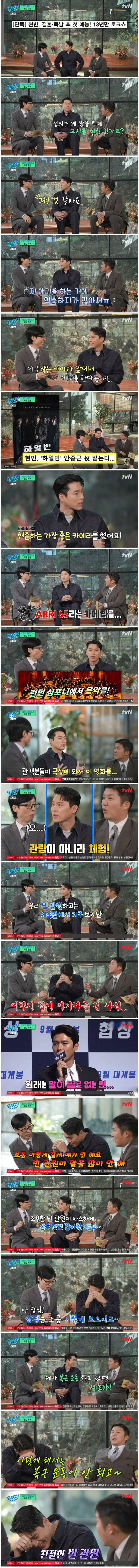 평소에 말 별로 없다는 현빈도 못 참는 것