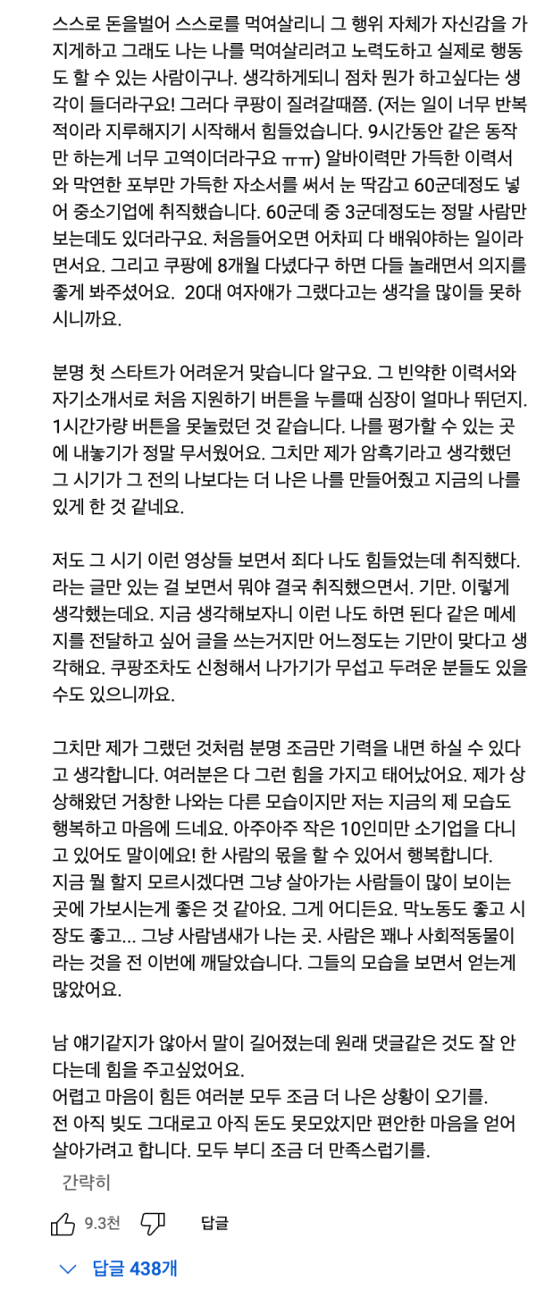 다큐 "청년 낙오자 70만" 영상에 달린 추천수 폭발 댓글