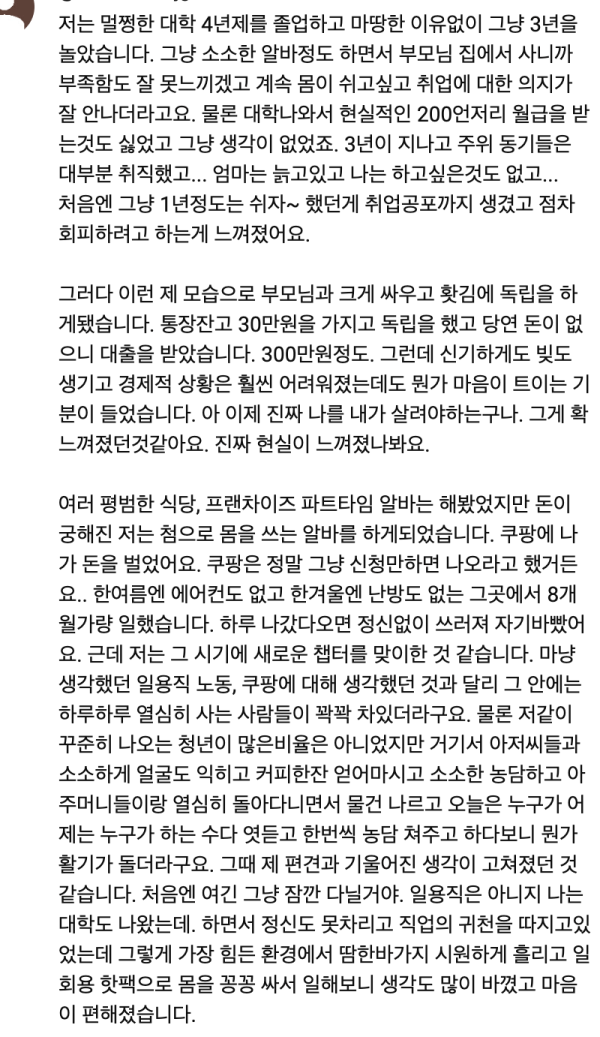 다큐 "청년 낙오자 70만" 영상에 달린 추천수 폭발 댓글