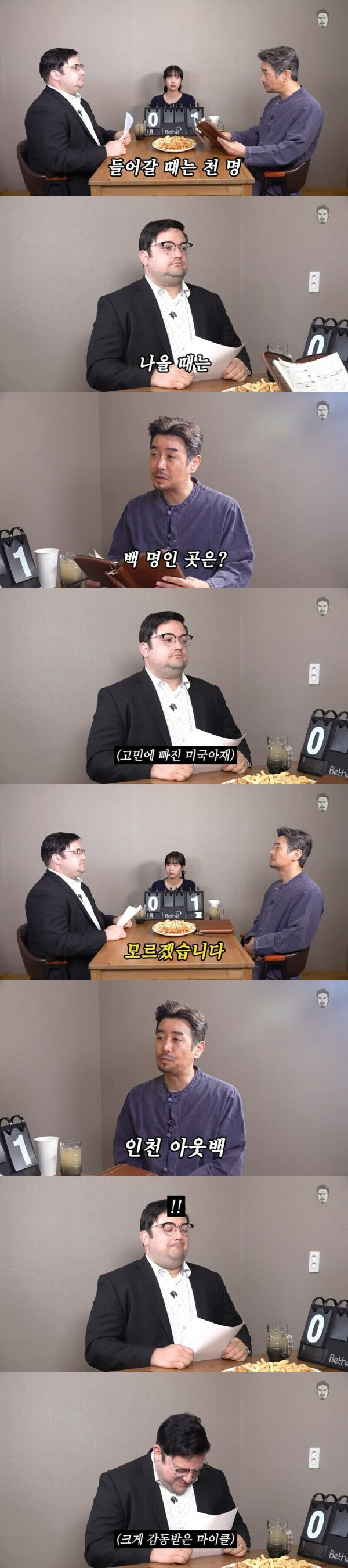 한국 아재 개그에 빵 터진 미국 아재