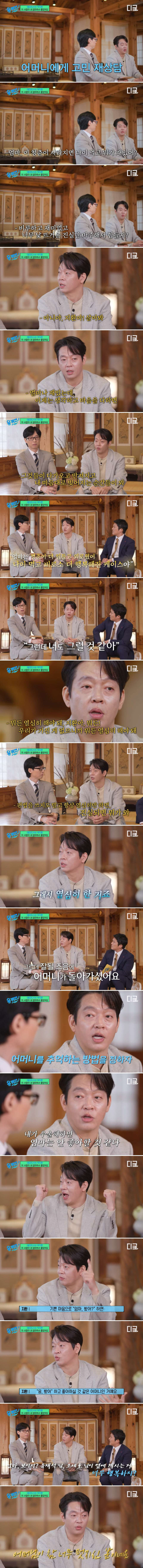 어머니 조언덕분에 힘든 무명배우 시절 이겨냈다는 장이수