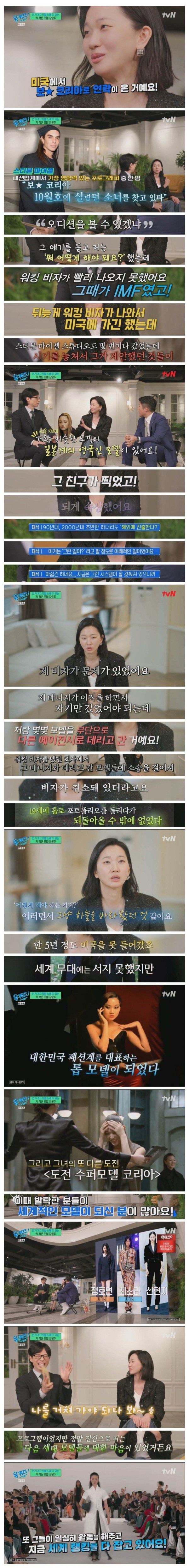 장윤주가 19살 때 해외진출 실패한 이유