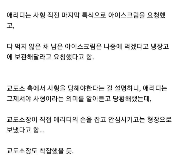 감옥을 유치원으로 인식한 어느 사형수