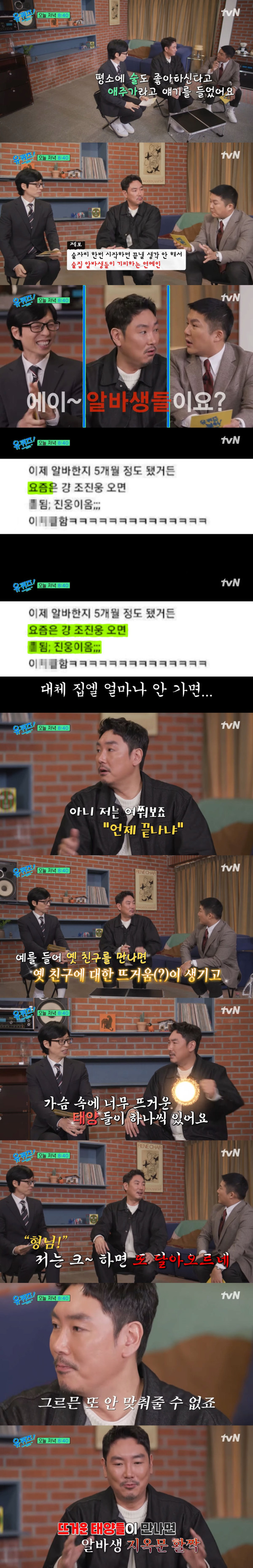 해명하는 배우 조진웅