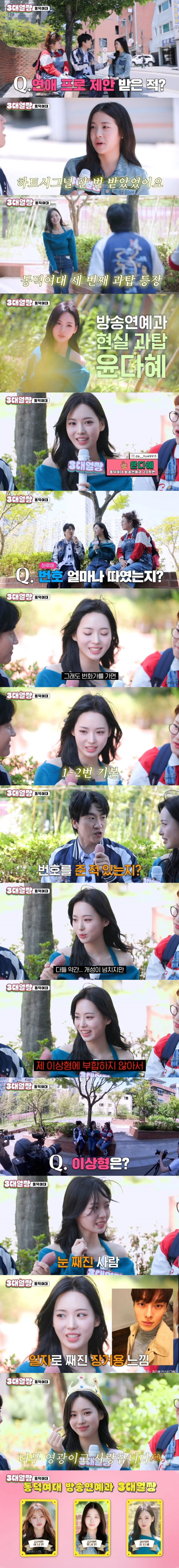 동덕여대 방송연예과 3대 얼짱녀