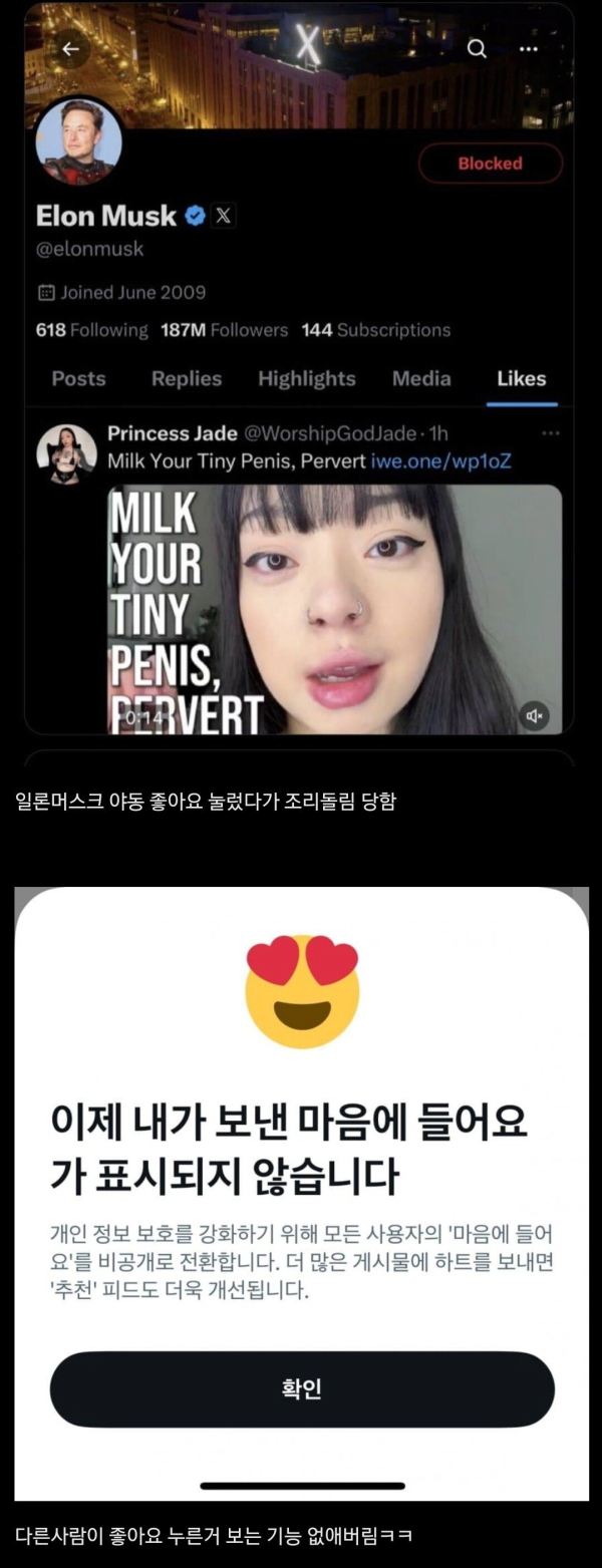일론머스크가 야동보다가 들켜서 한일