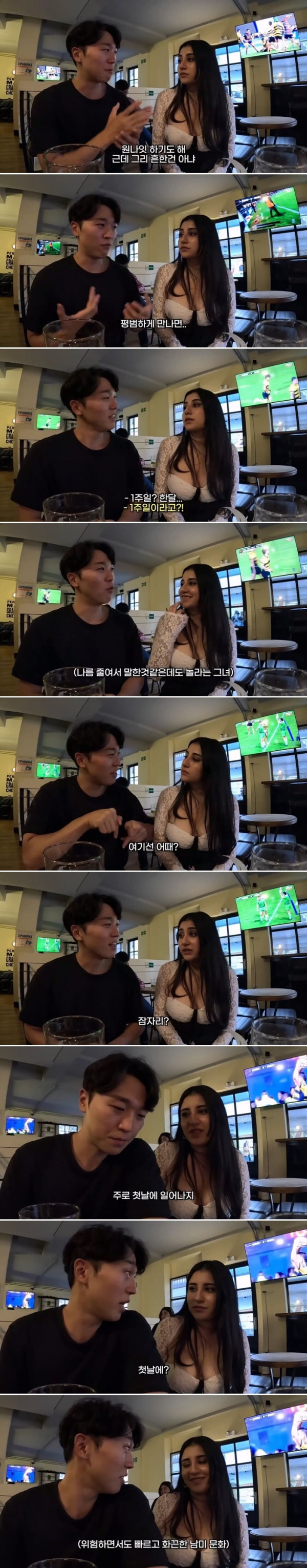한국은 여자랑 침대까지 얼마나 걸려??