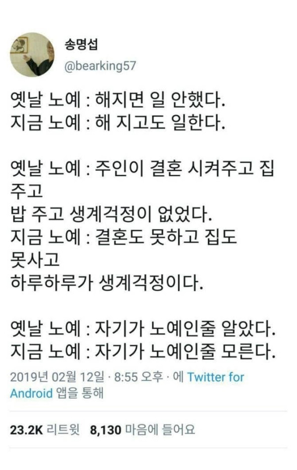옛날 노예 vs 지금 노예