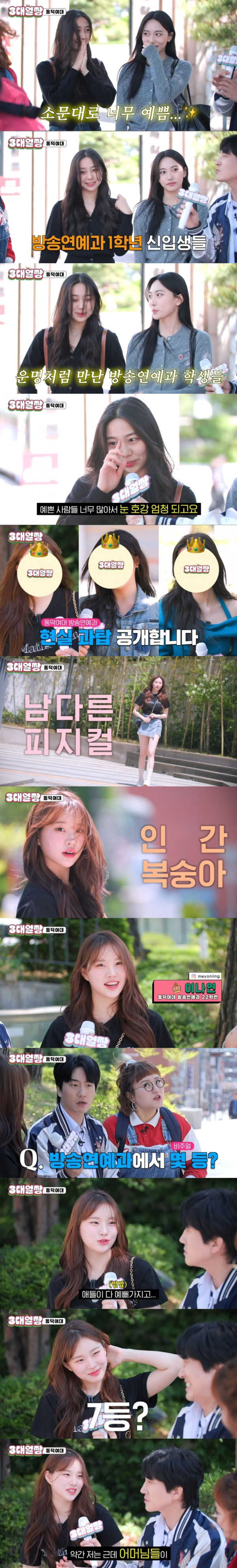 동덕여대 방송연예과 3대 얼짱녀
