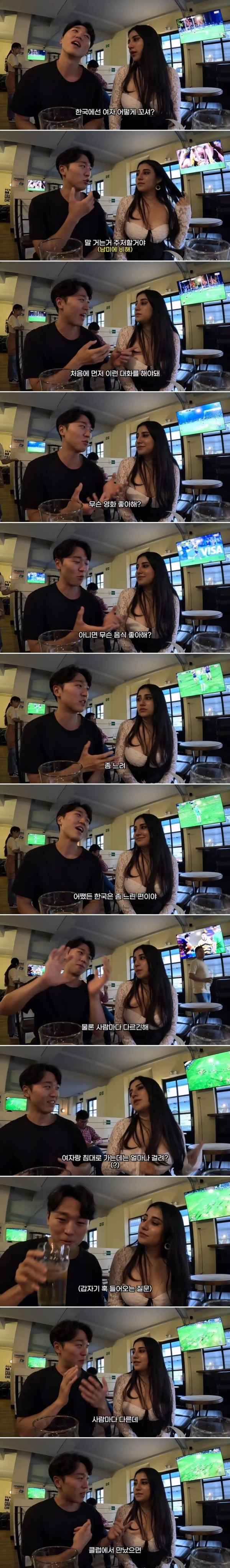 한국은 여자랑 침대까지 얼마나 걸려??